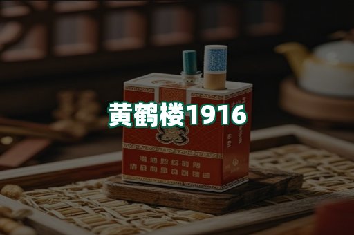 黄鹤楼